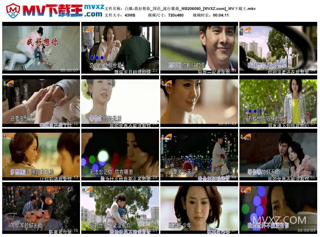 白狐-我好想你_国语_流行歌曲_MB206090